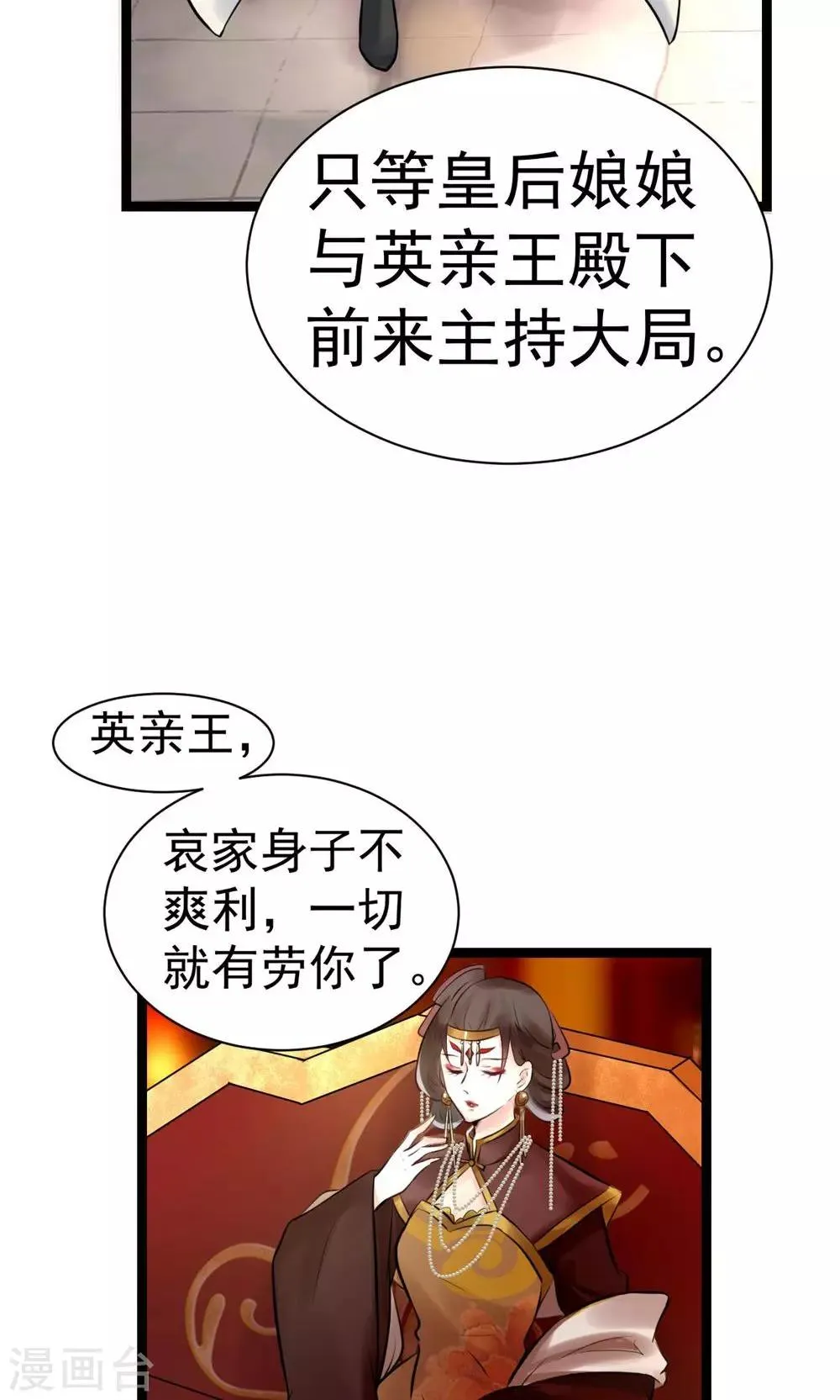 第5话 泄露天机 第21页