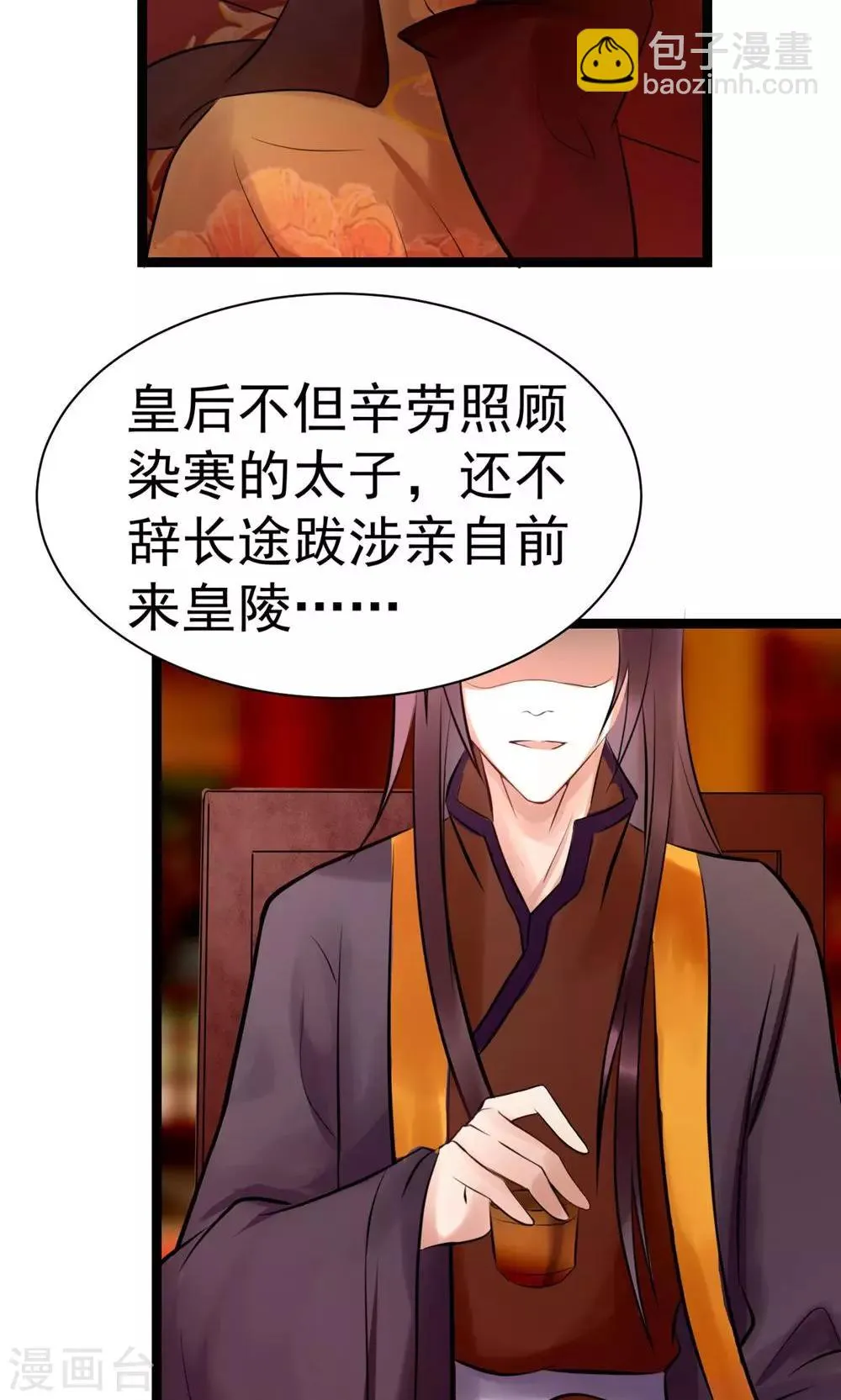 第5话 泄露天机 第22页