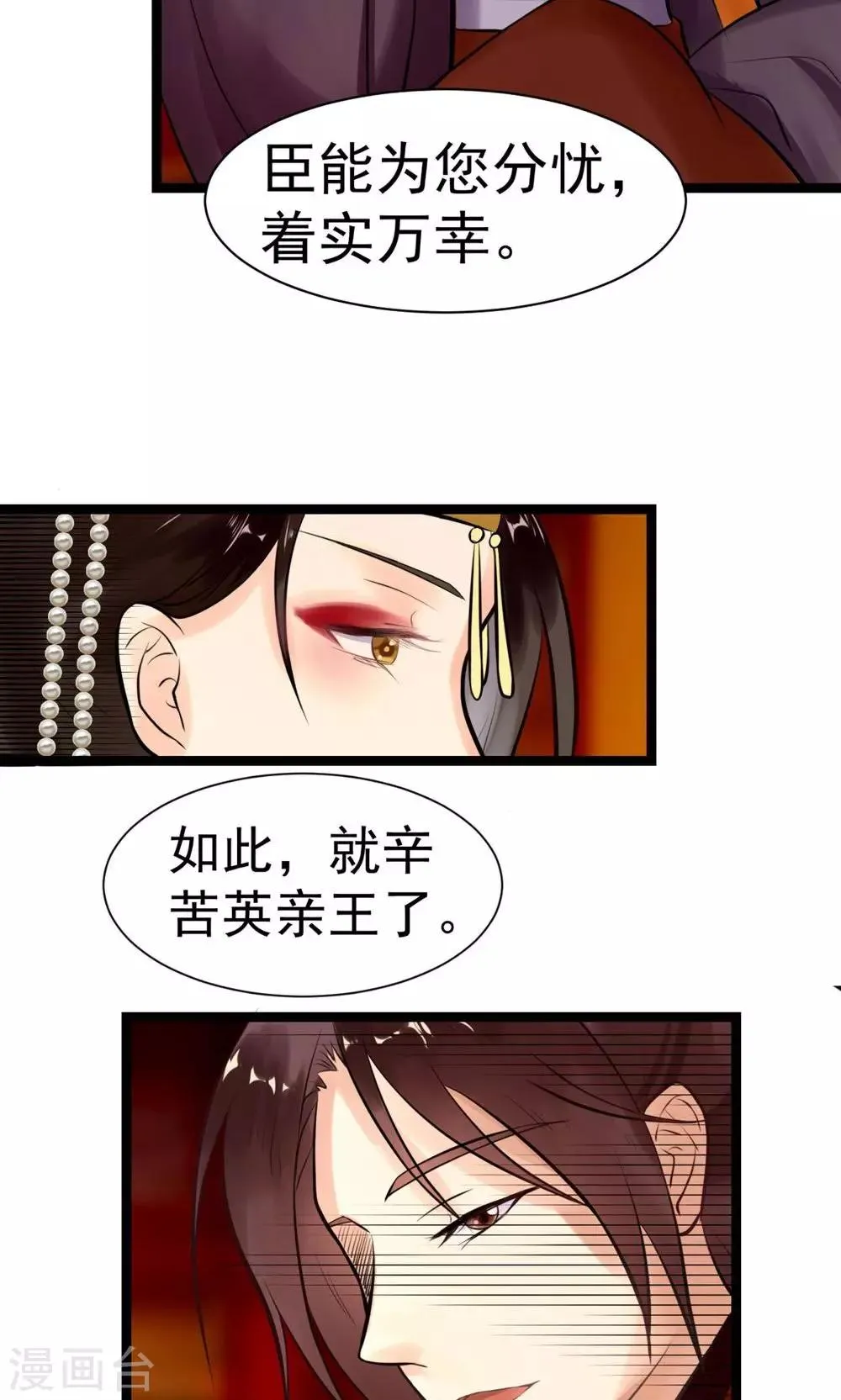 第5话 泄露天机 第23页