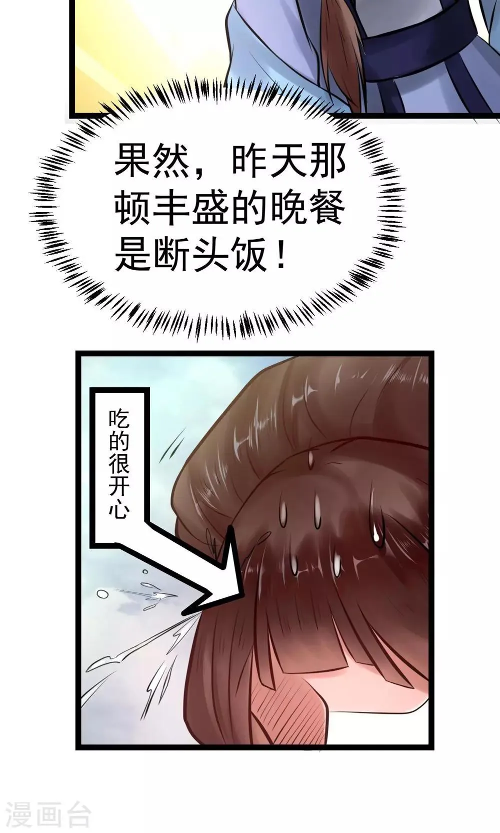 第5话 泄露天机 第32页