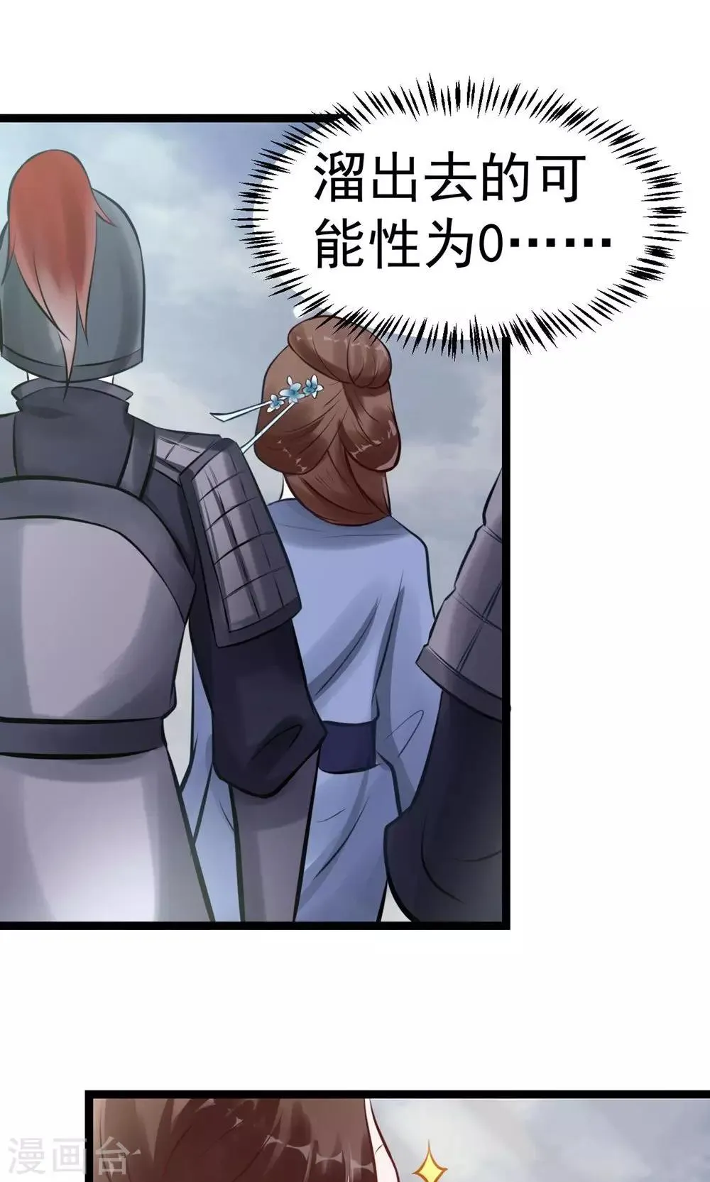 第5话 泄露天机 第33页