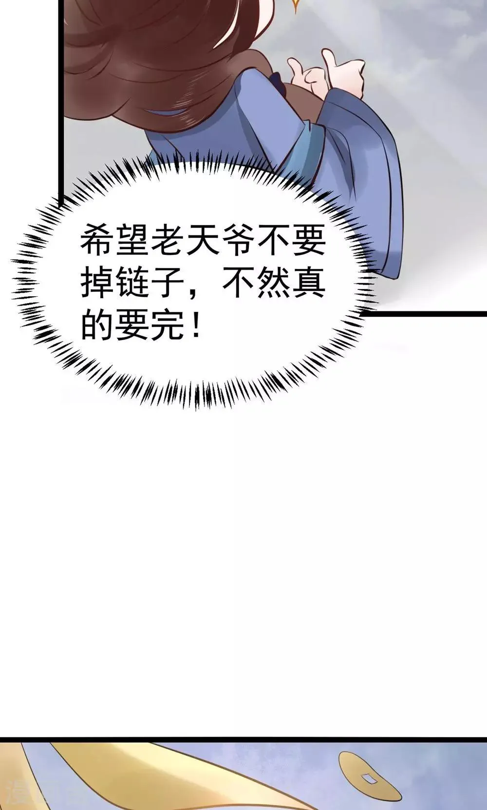 第5话 泄露天机 第34页