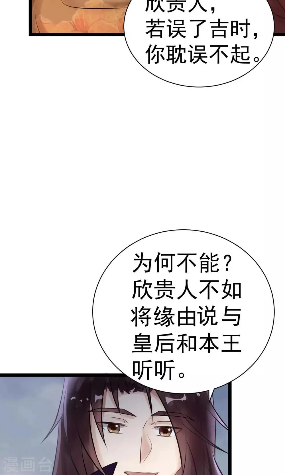 第5话 泄露天机 第44页