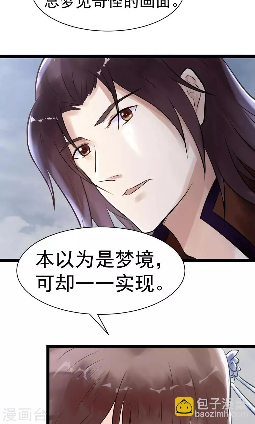 第5话 泄露天机 第46页