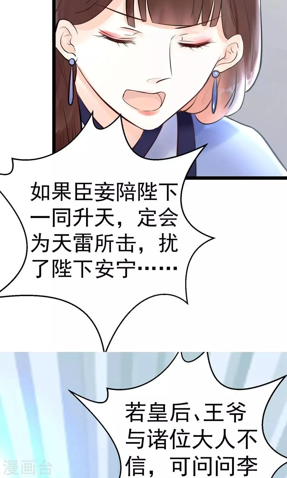 第5话 泄露天机 第47页