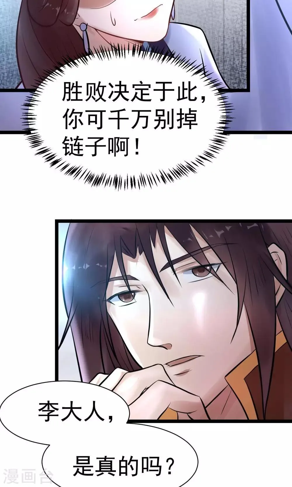 第5话 泄露天机 第49页