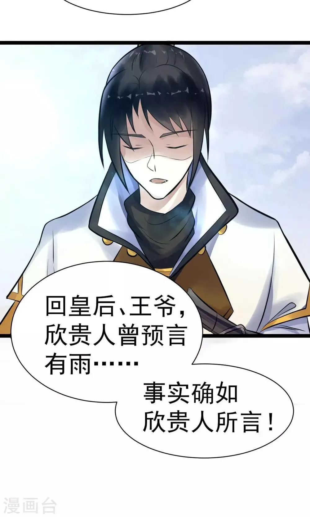 第5话 泄露天机 第50页