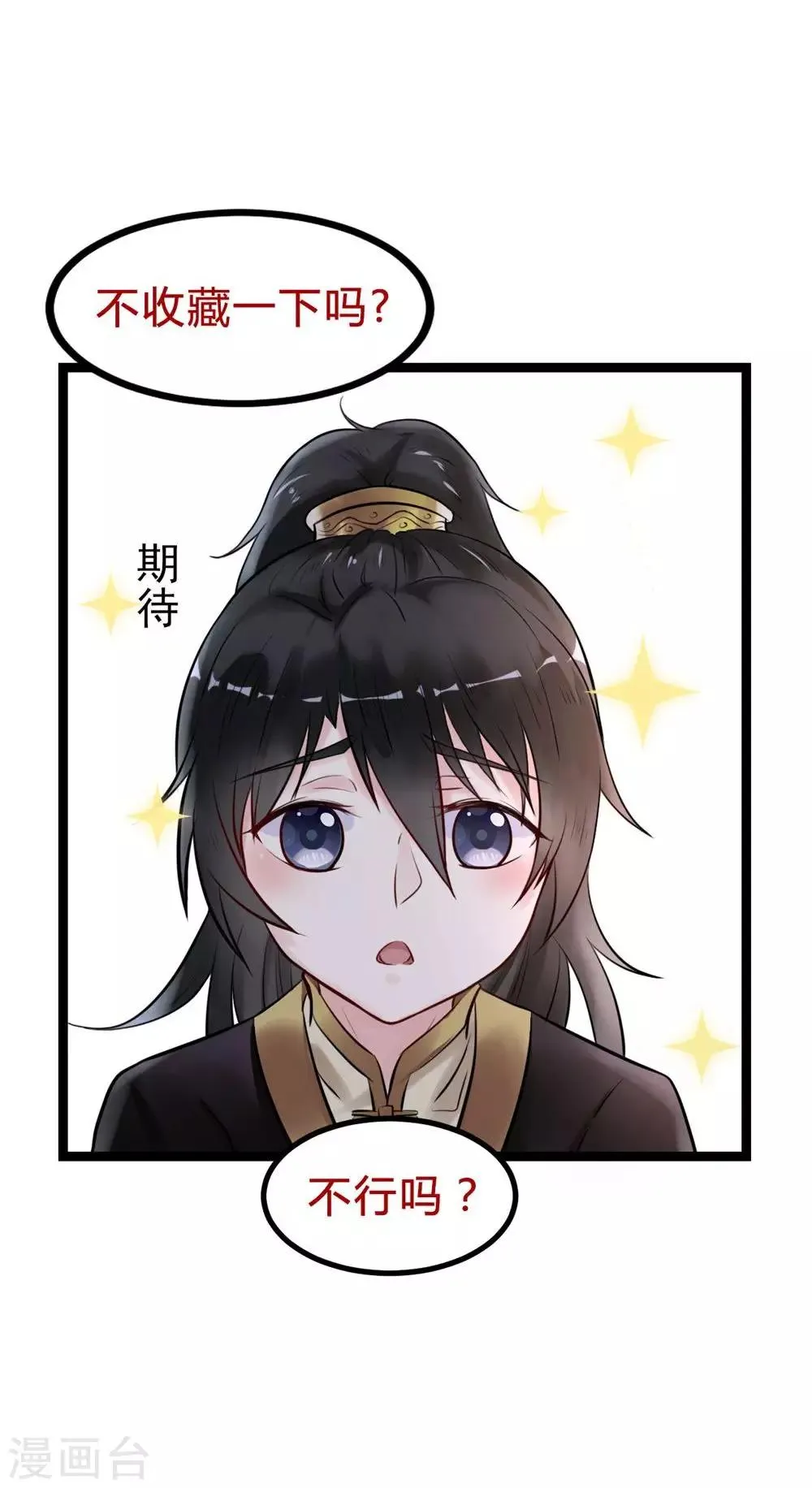 第5话 泄露天机 第51页