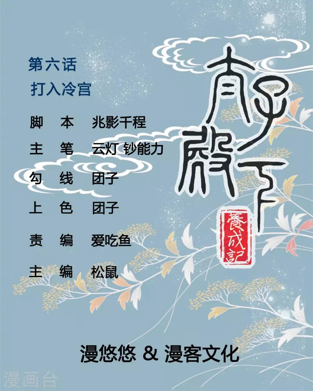 第6话 打入冷宫 第1页