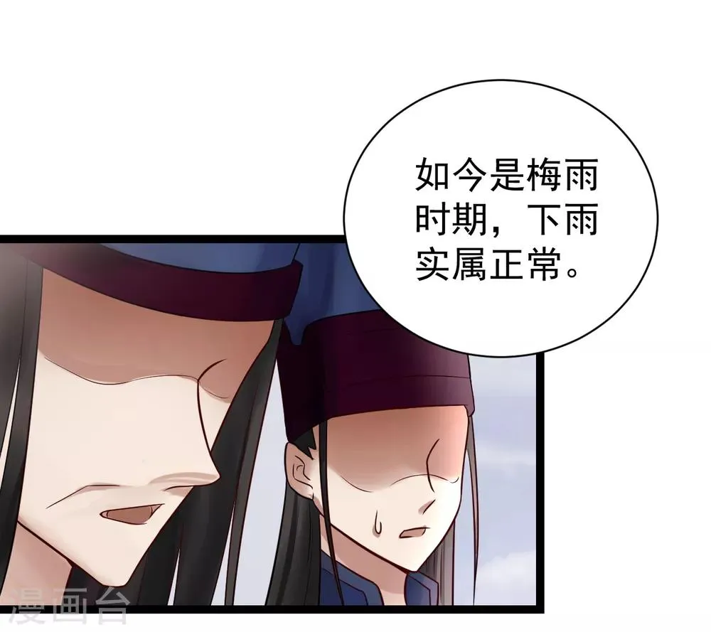 第6话 打入冷宫 第3页