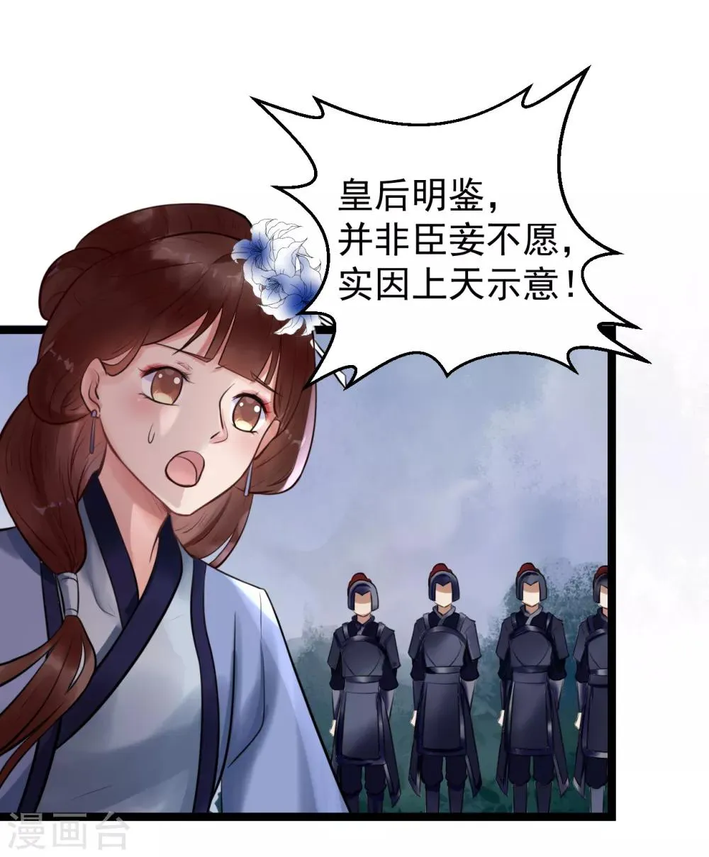 第6话 打入冷宫 第9页