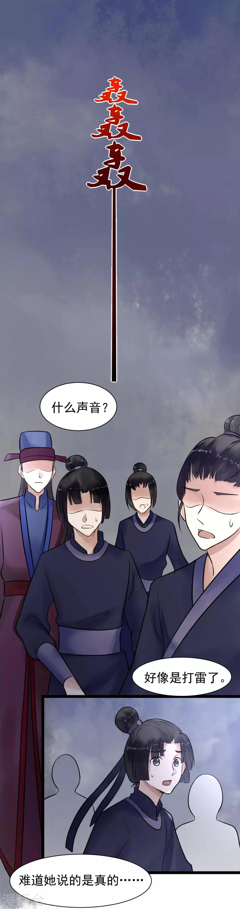 第6话 打入冷宫 第13页