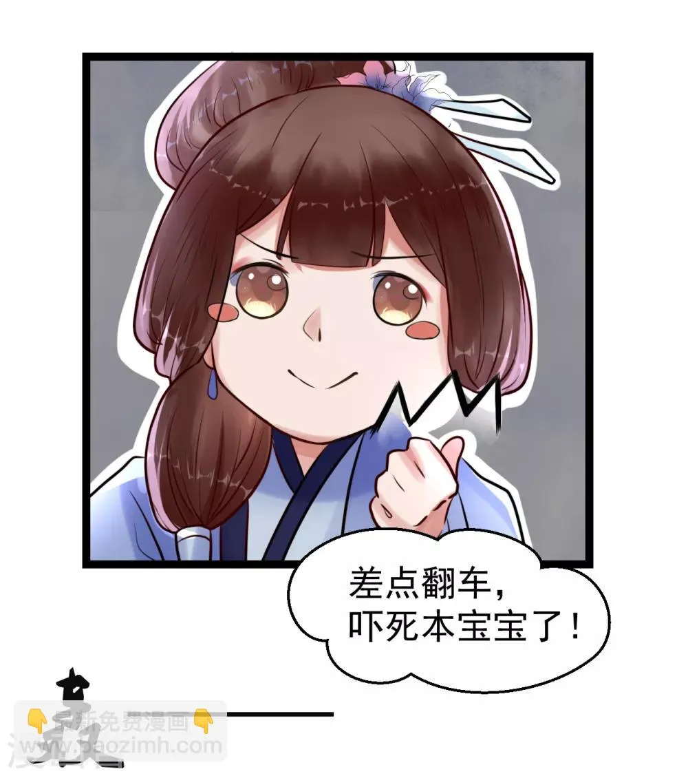第6话 打入冷宫 第17页