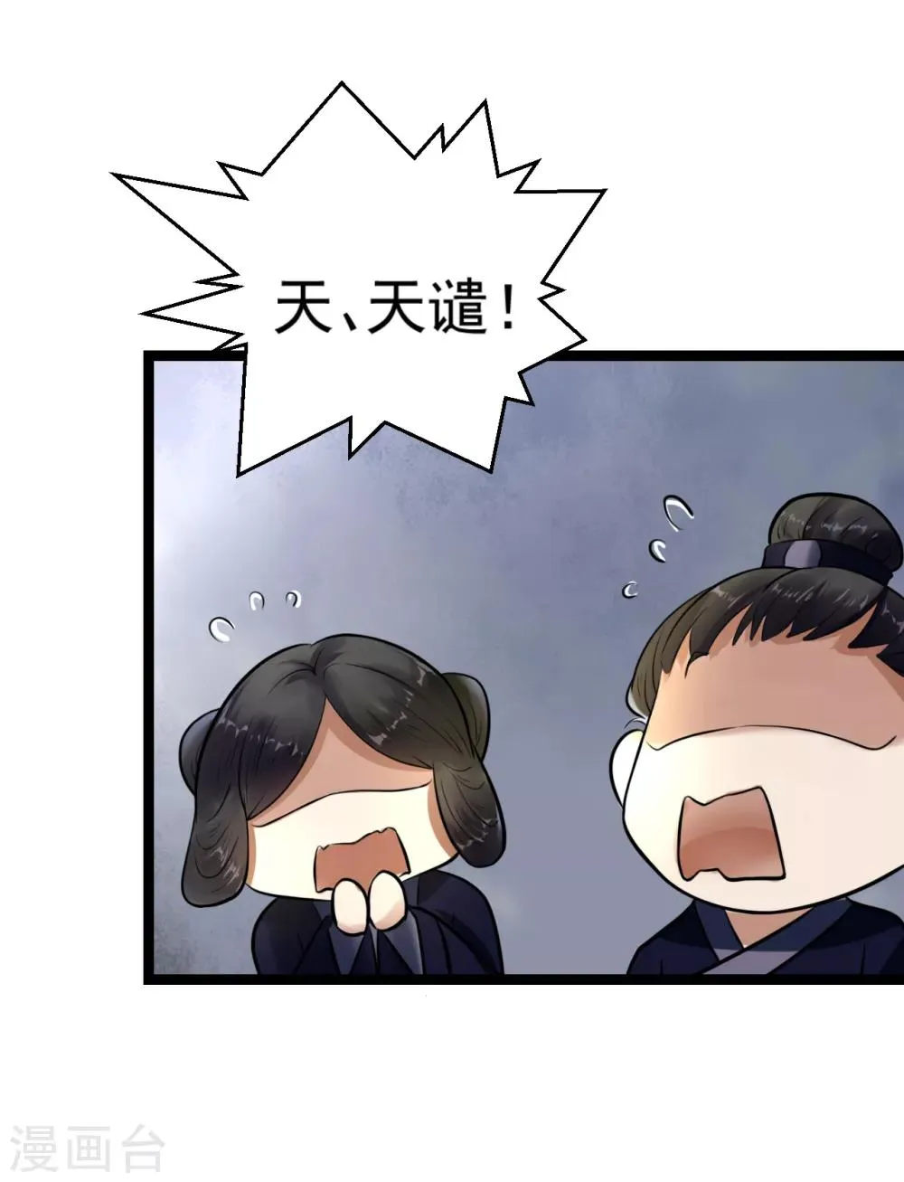 第6话 打入冷宫 第21页