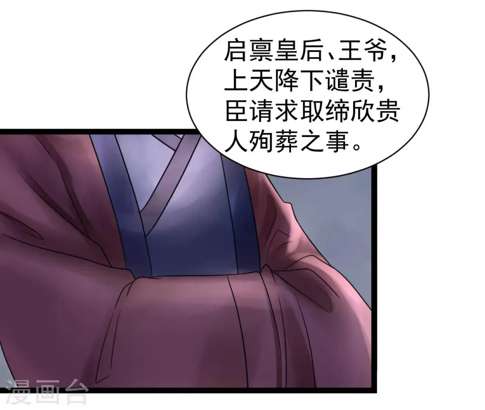 第6话 打入冷宫 第25页
