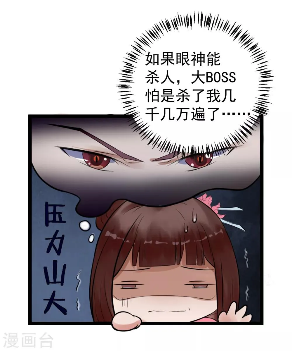 第6话 打入冷宫 第30页