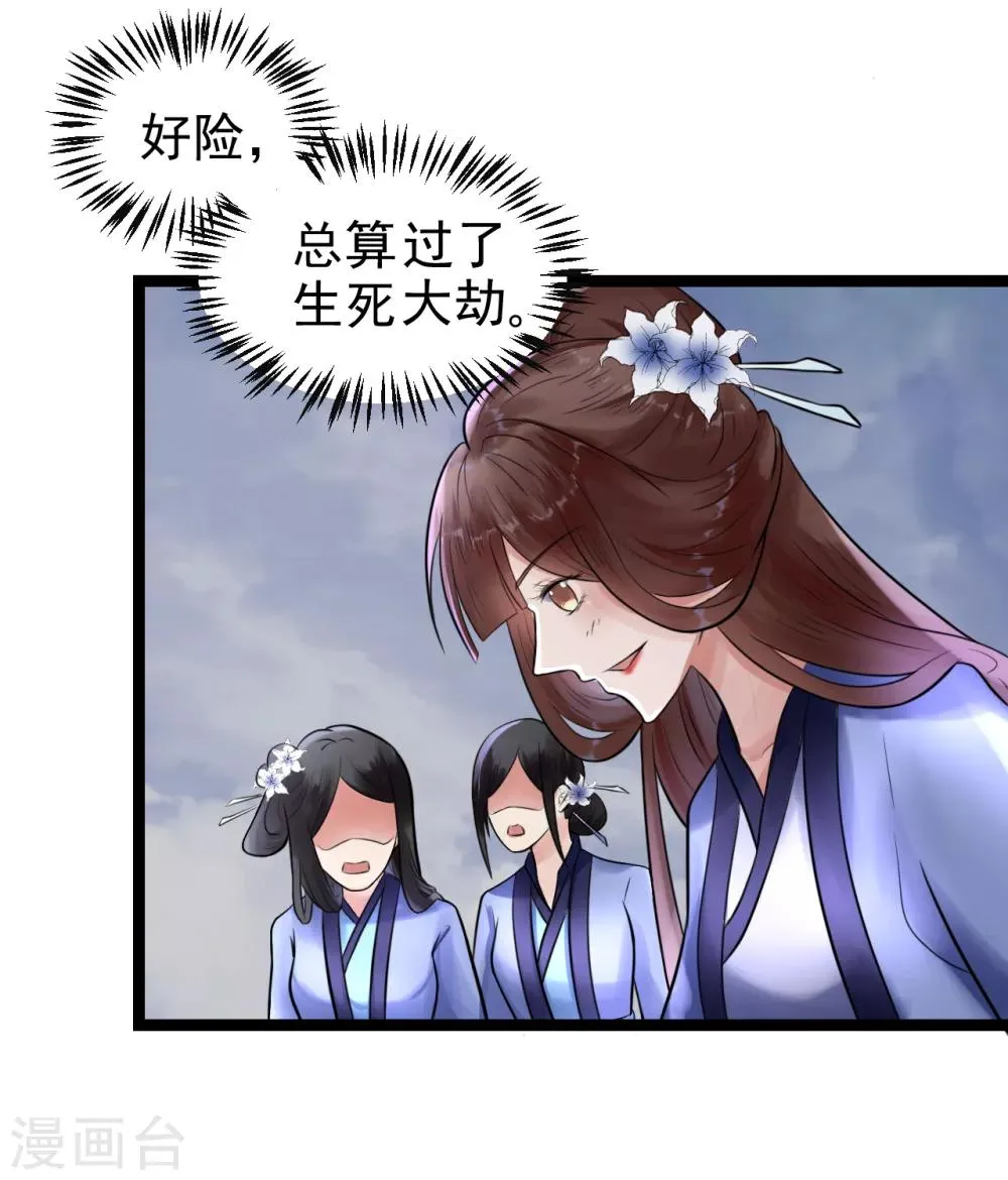 第6话 打入冷宫 第32页