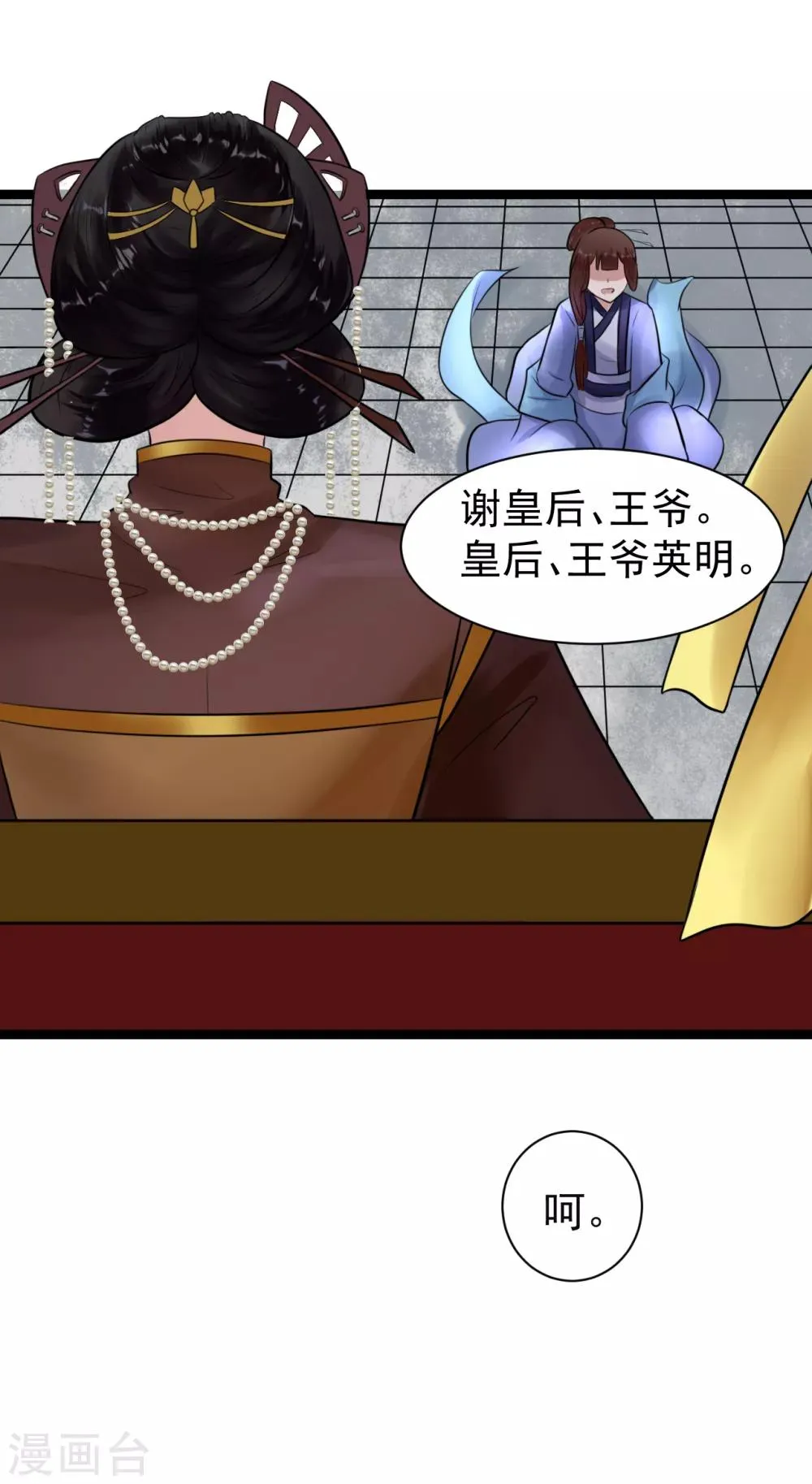 第6话 打入冷宫 第33页