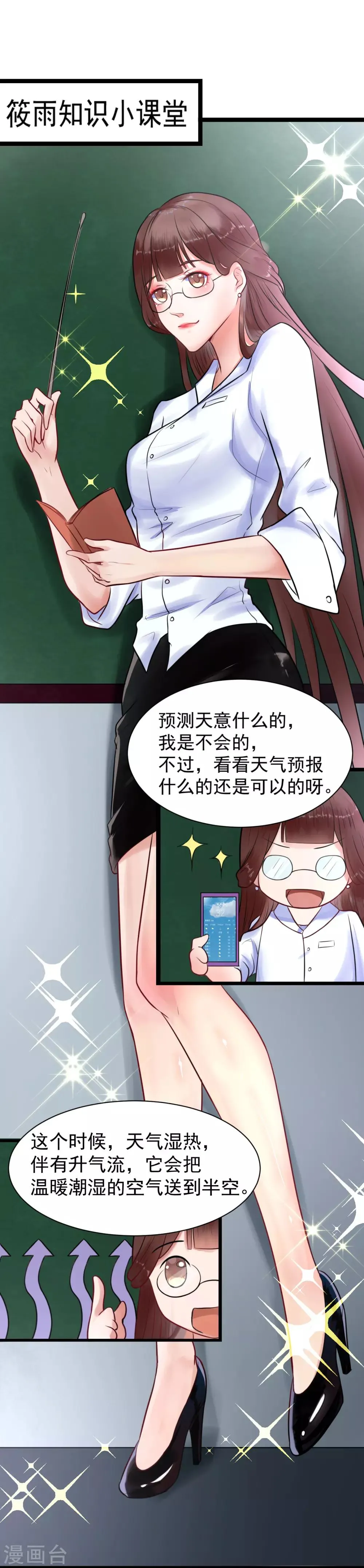 第7话 千万别去 第2页