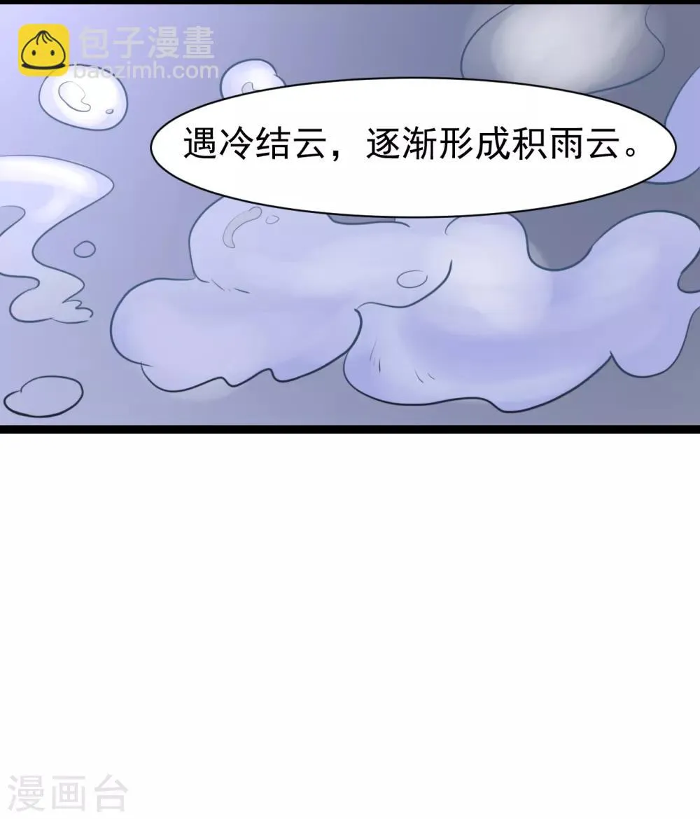 第7话 千万别去 第3页