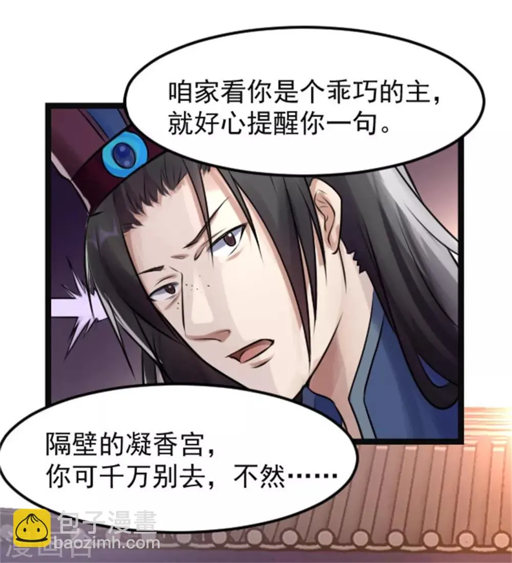第7话 千万别去 第18页