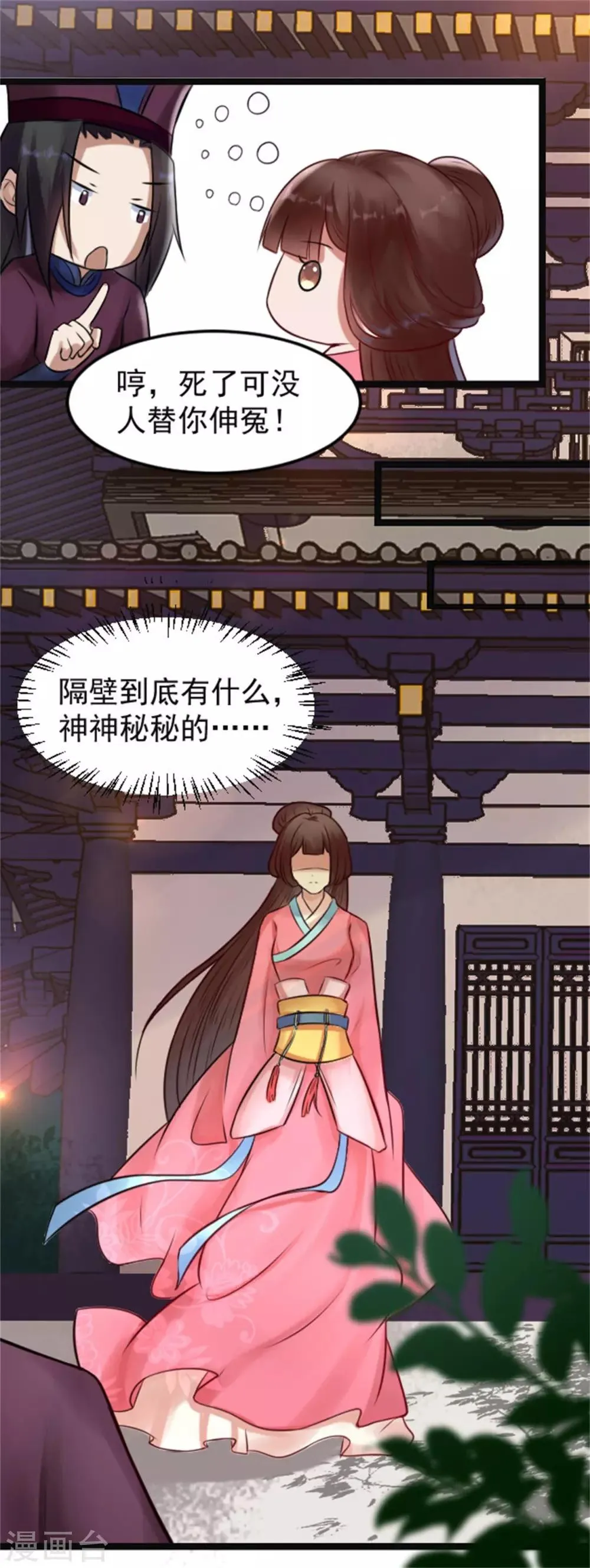 第7话 千万别去 第19页