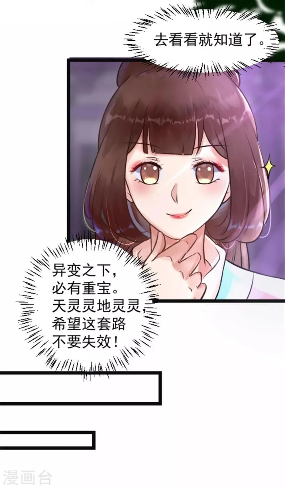 第7话 千万别去 第20页