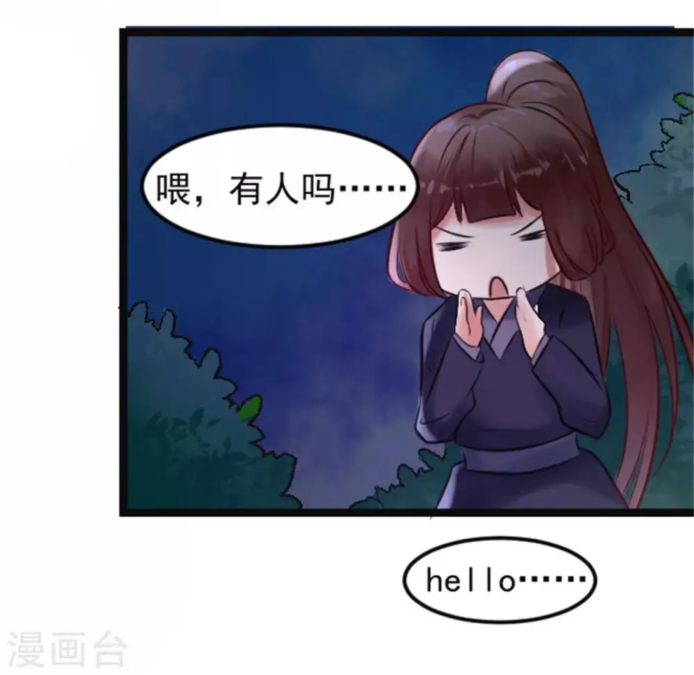 第7话 千万别去 第23页
