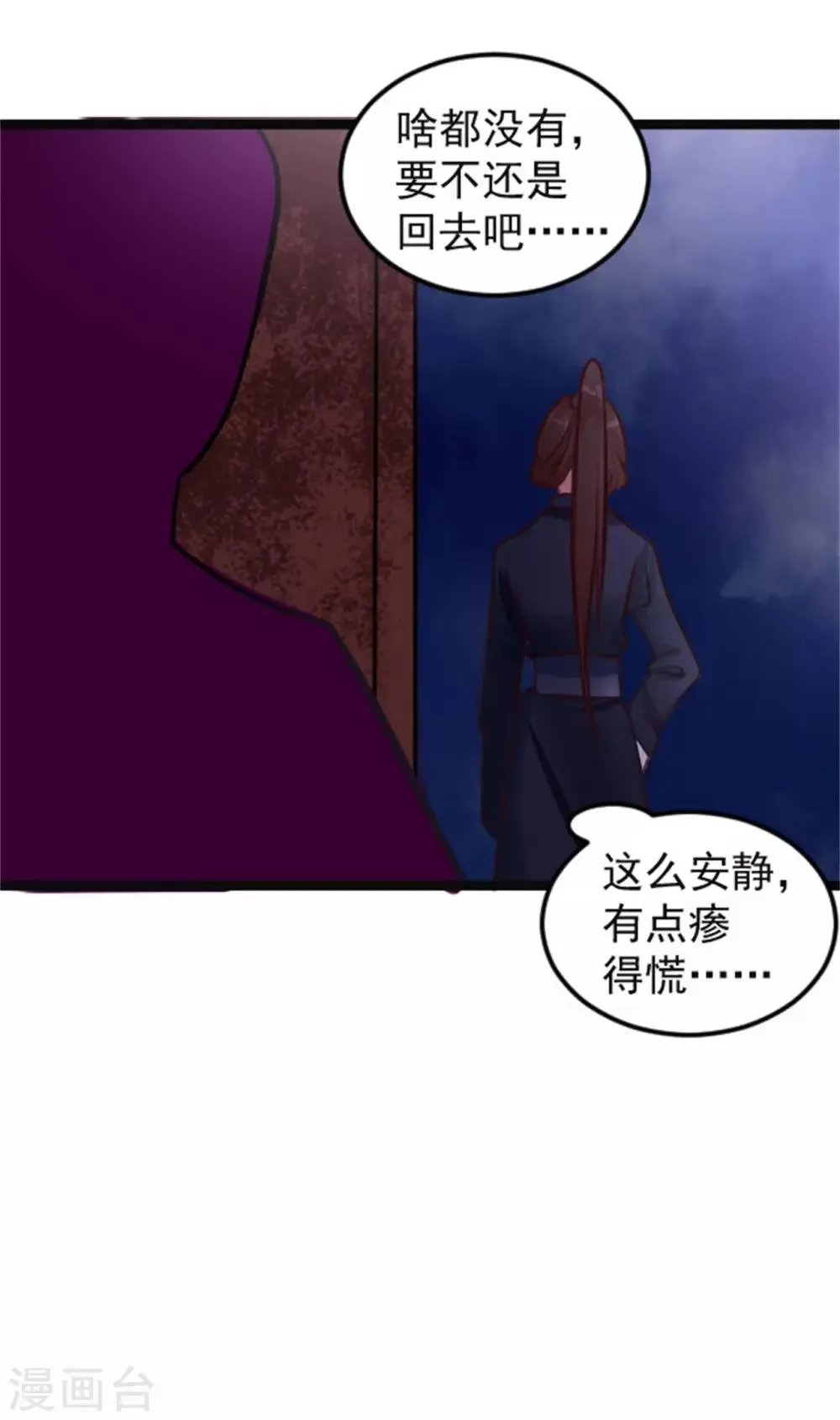 第7话 千万别去 第28页