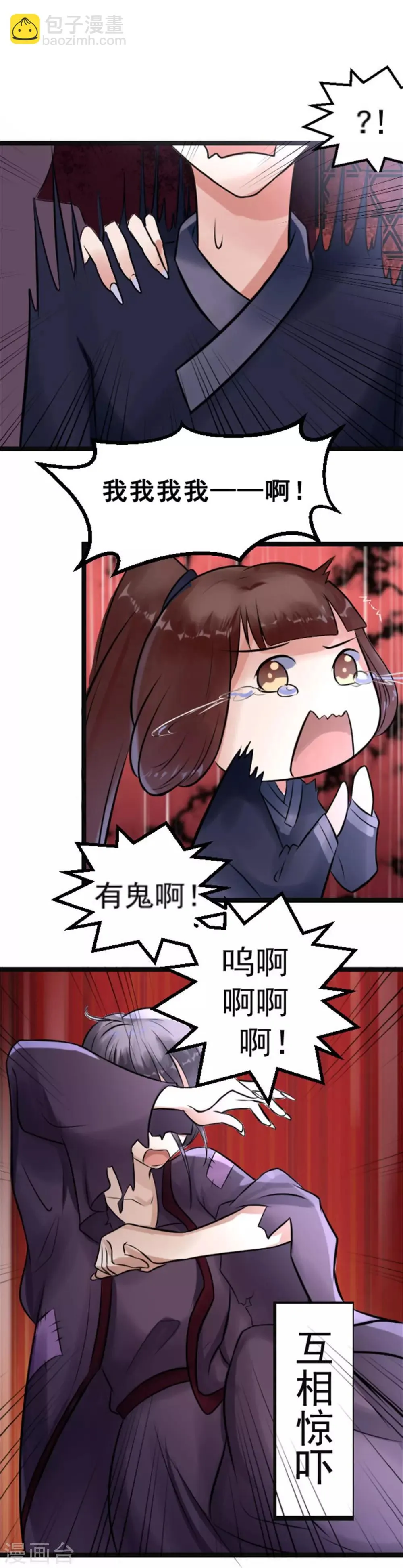 第7话 千万别去 第29页