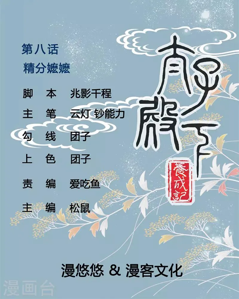 第8话 精分嬷嬷 第1页