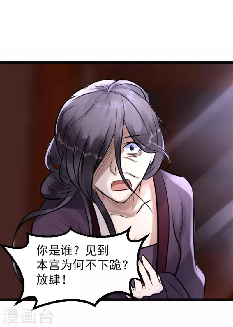 第8话 精分嬷嬷 第4页