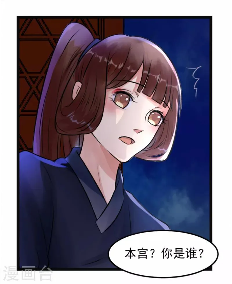 第8话 精分嬷嬷 第5页