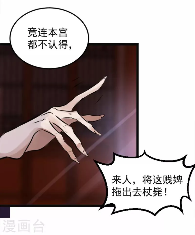 第8话 精分嬷嬷 第6页