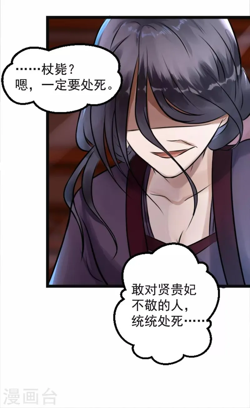 第8话 精分嬷嬷 第7页