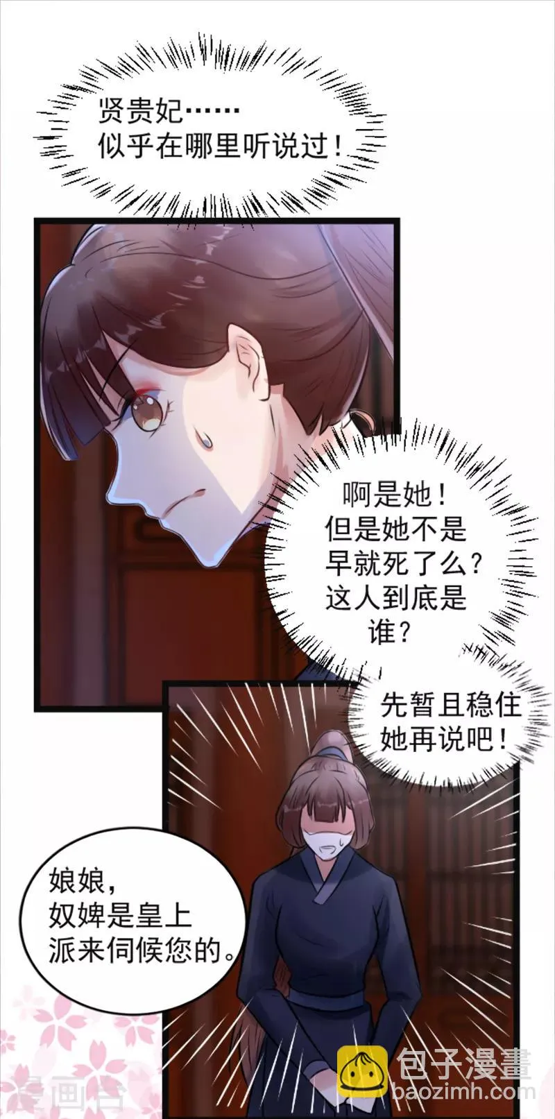 第8话 精分嬷嬷 第8页