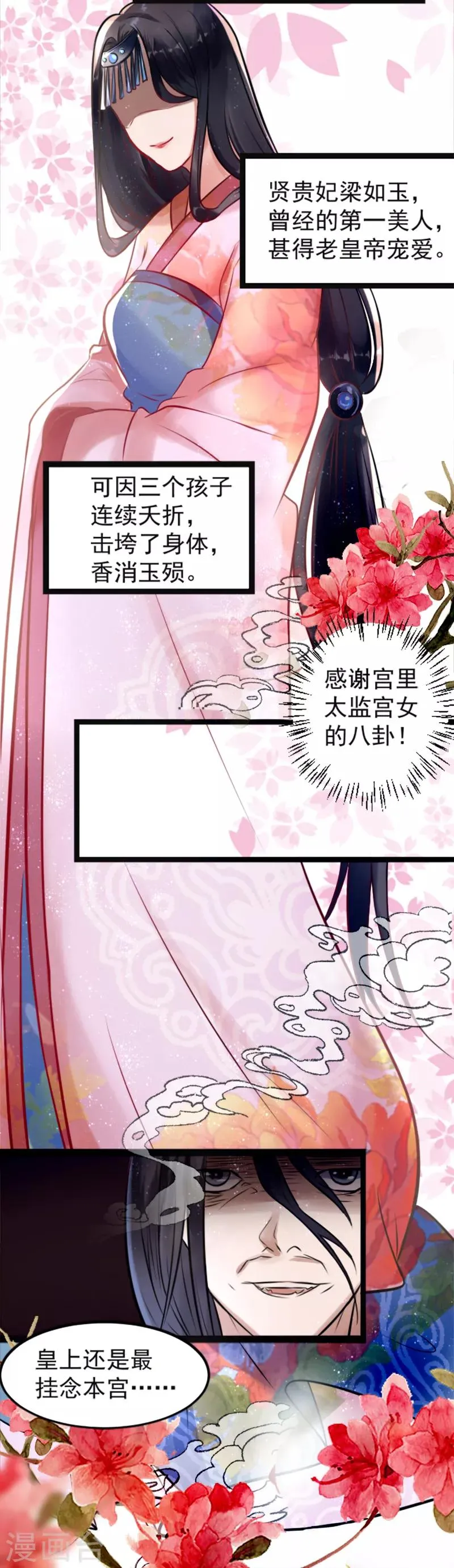 第8话 精分嬷嬷 第9页
