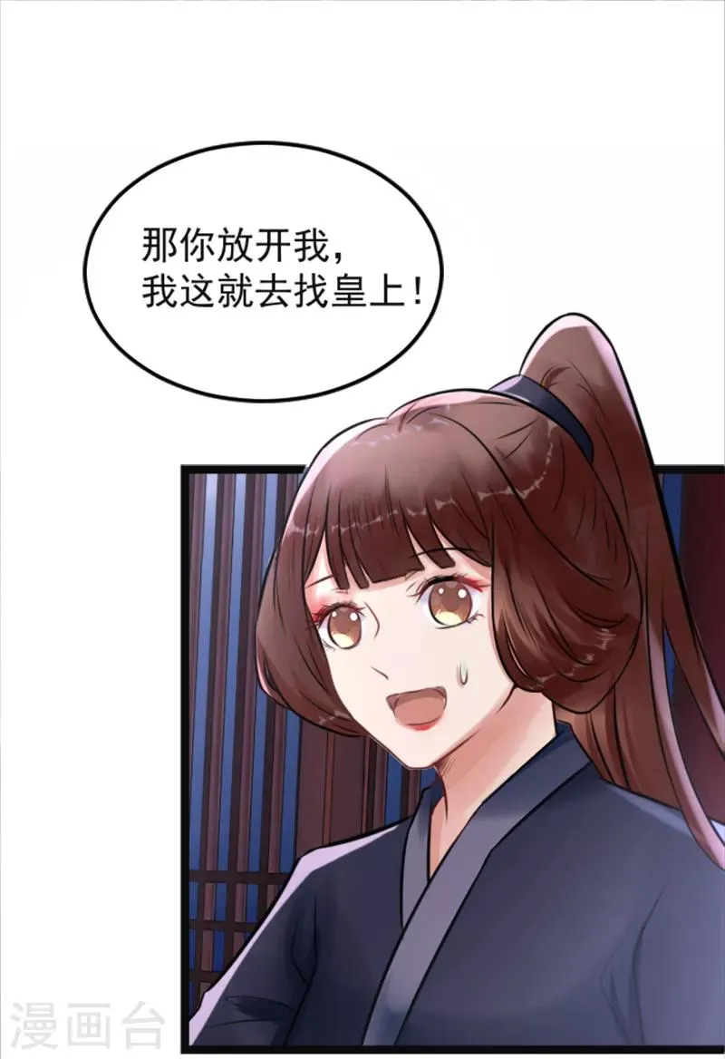 第8话 精分嬷嬷 第12页