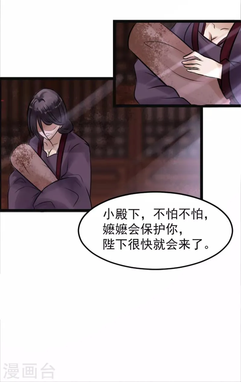 第8话 精分嬷嬷 第15页