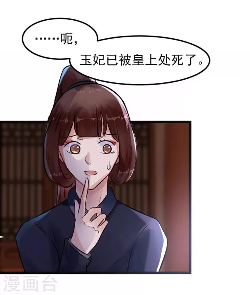 第8话 精分嬷嬷 第16页