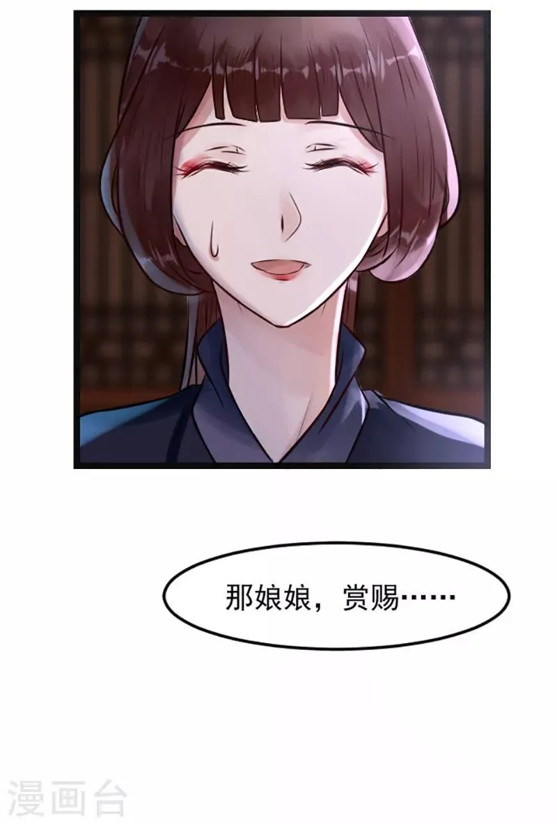 第8话 精分嬷嬷 第19页