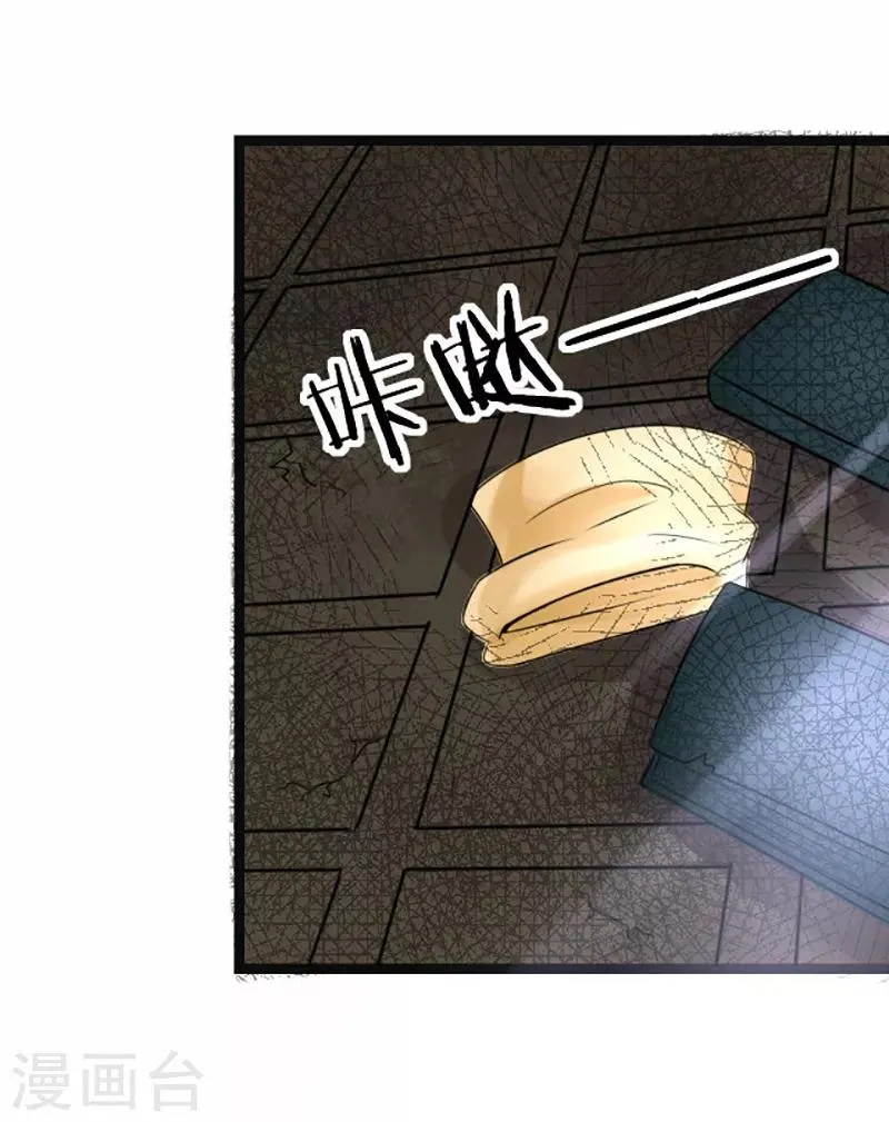 第8话 精分嬷嬷 第21页