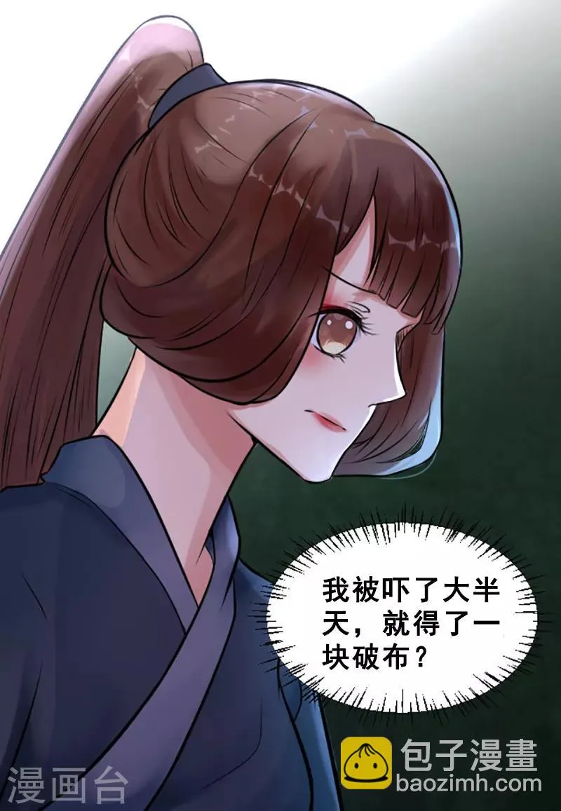 第8话 精分嬷嬷 第23页
