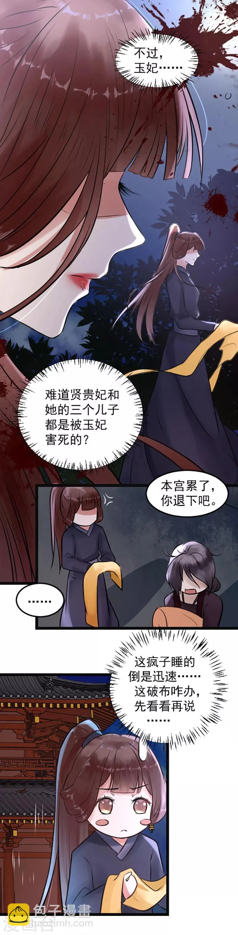 第8话 精分嬷嬷 第24页