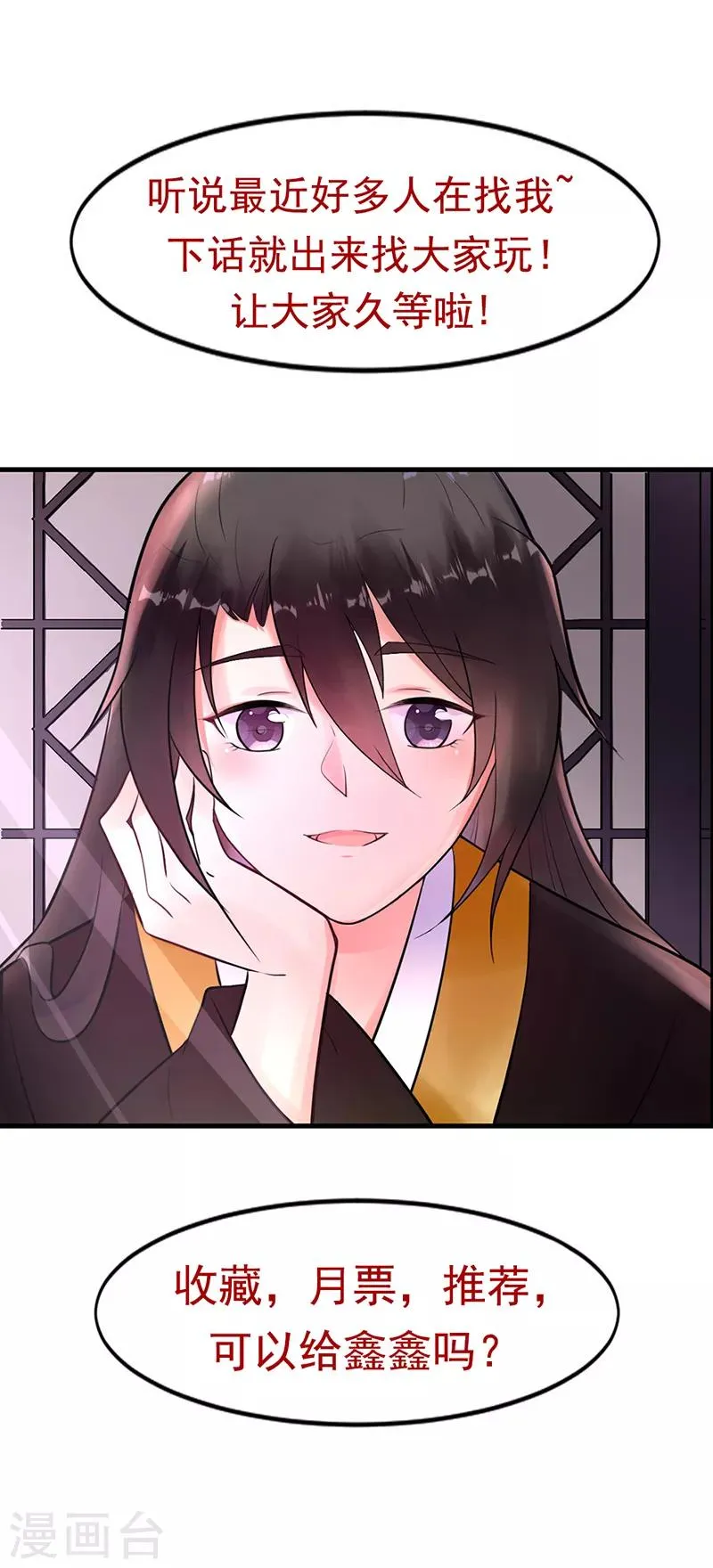 第8话 精分嬷嬷 第26页