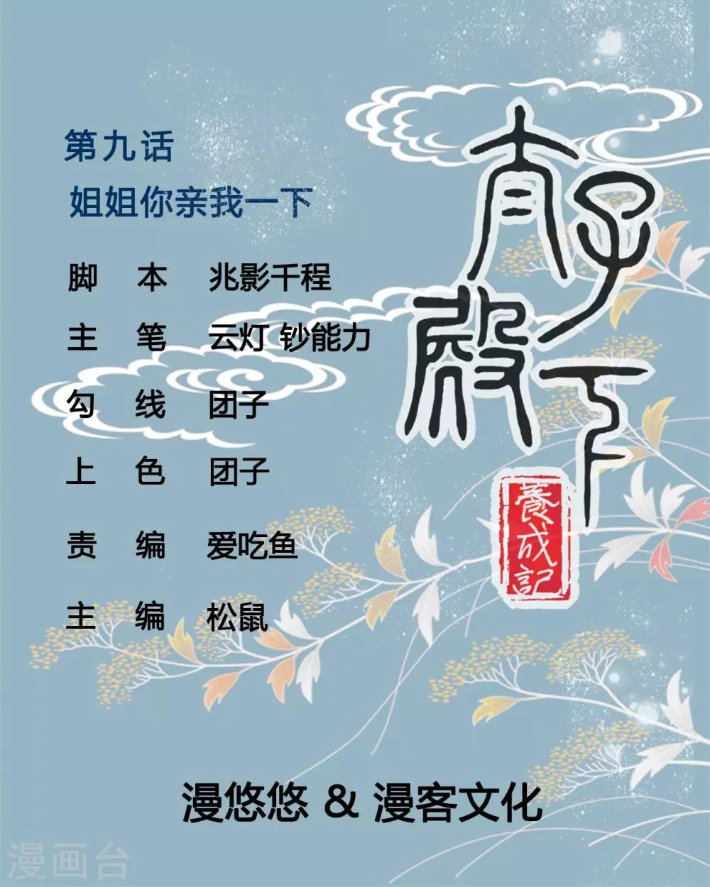 第9话 姐姐你亲我一下 第1页