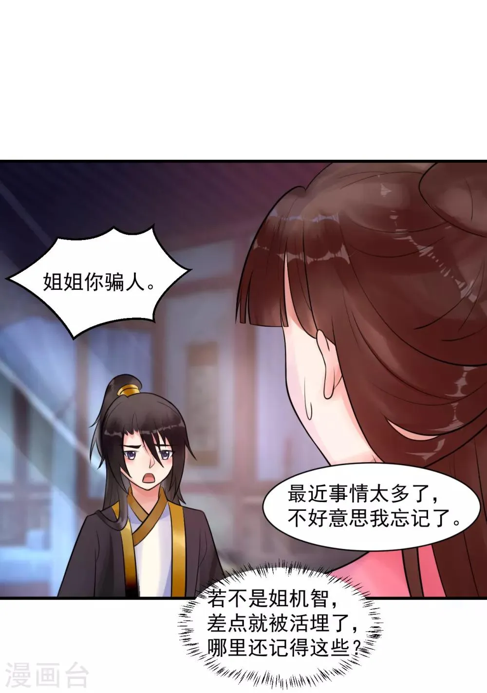 第9话 姐姐你亲我一下 第15页