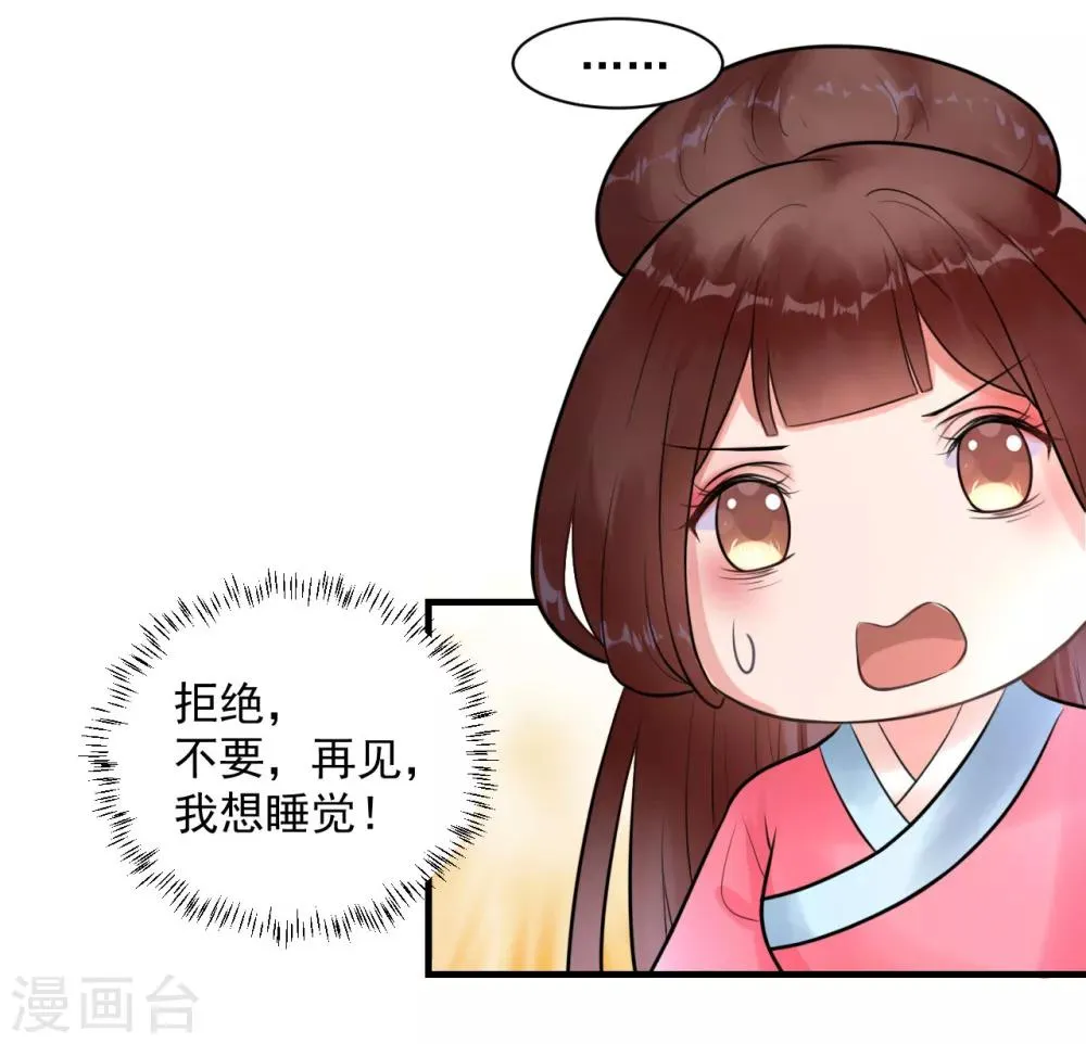 第9话 姐姐你亲我一下 第17页