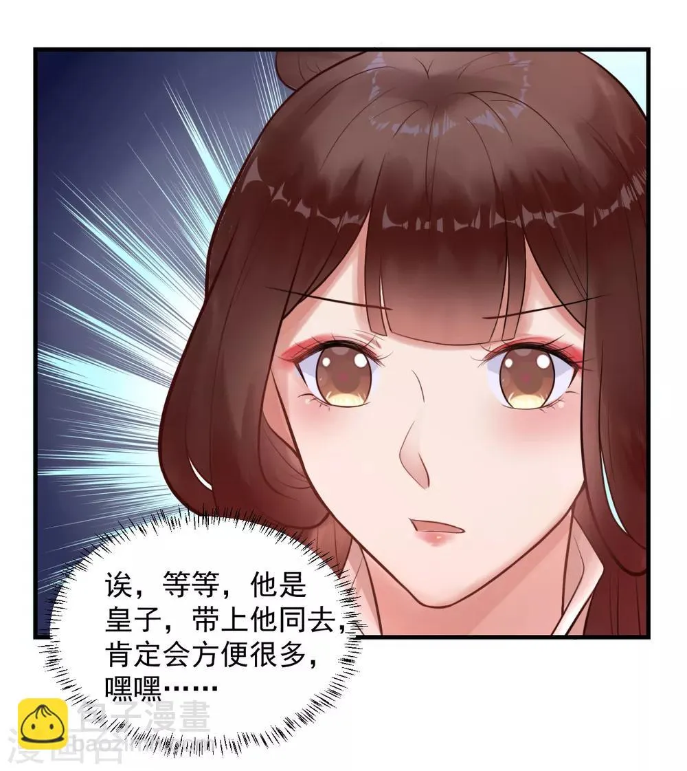 第9话 姐姐你亲我一下 第18页