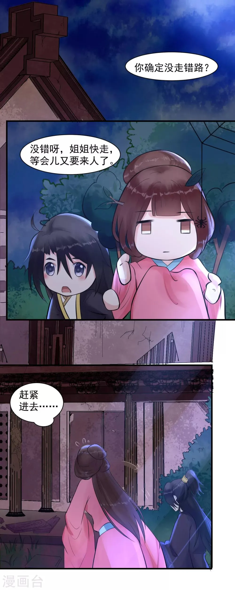 第9话 姐姐你亲我一下 第24页